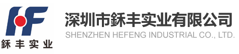 Shenzhen Hefeng Industrial Co., Ltd.